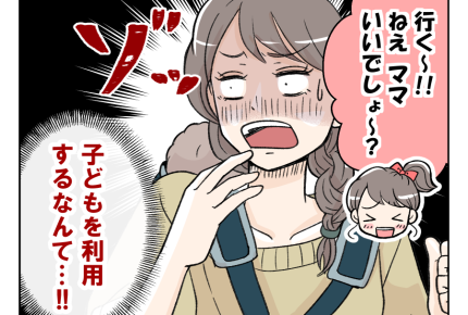 【「ヨメ教育よ」義オバ暴走！】お迎え時間に義オバが登場「やられた～！」＜第11話＞#4コマ母道場