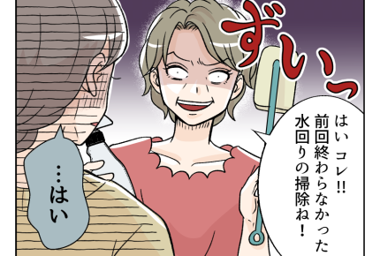 【「ヨメ教育よ」義オバ暴走！】おもちゃで釣られた娘「掃除の続きよ～！」＜第12話＞#4コマ母道場
