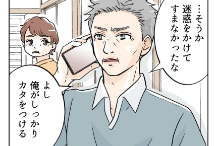 【「ヨメ教育よ」義オバ暴走！】夫婦だけで解決できないなら…！義父に報告＜第13話＞#4コマ母道場