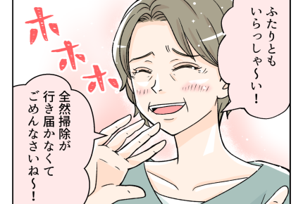【「ヨメ教育よ」義オバ暴走！】宿泊当日「お邪魔しまーす！」義オバ…焦る＜第14話＞#4コマ母道場