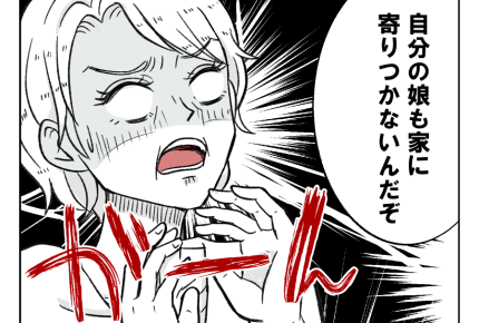 【「ヨメ教育よ」義オバ暴走！】義父からの接近禁止命令！「破ったら絶縁」＜第17話＞#4コマ母道場