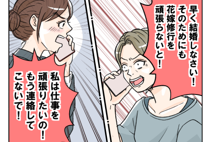 【「ヨメ教育よ」義オバ暴走！】「今度は娘を教育！」が、音信不通に…！？＜第19話＞#4コマ母道場