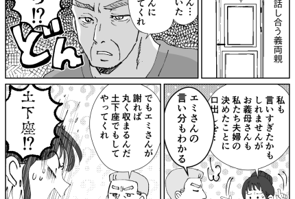 ＜古臭い義母に土下座？＞私が悪いの？「謝らないなら出禁だッ」義父の言い分が理不尽【第2話まんが】