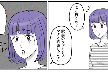 ＜気持ち悪い関係＞学生時代の仲間（女性）と会う夫。休日なのに息子の相手もせず…？【第1話まんが】