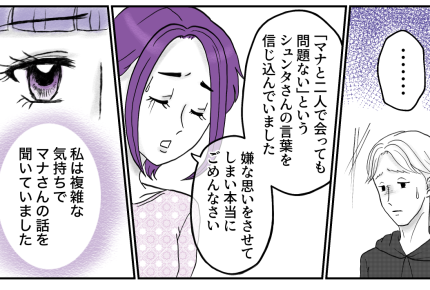 ＜気持ち悪い関係＞妻が逃げた実家へ来た夫「隣の女性は…ダレ？」私にも彼女にも嘘を【第5話まんが】