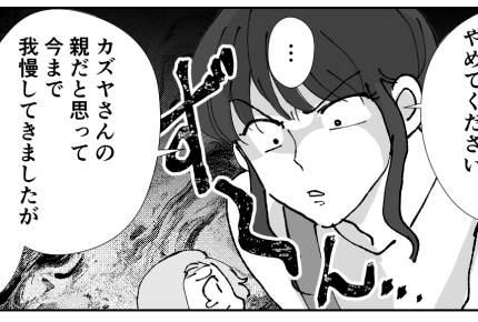 ＜古臭い義母に土下座？＞ヒステリックな義母にドン引き。でも…縁切りはやりすぎた？【第4話まんが】