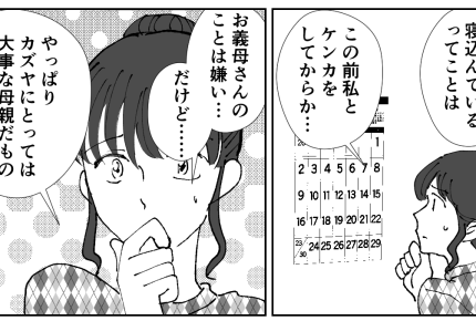 ＜古臭い義母に土下座？＞夫にとっては大事な親「お見舞いしよう」義実家へ行くと…？【第6話まんが】