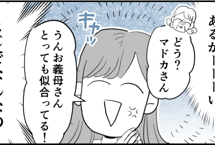 ＜義母の彼氏サイフ出さない＞60歳お祝いにダイヤのネックレス指定「はあ〜！？？」【第2話まんが】