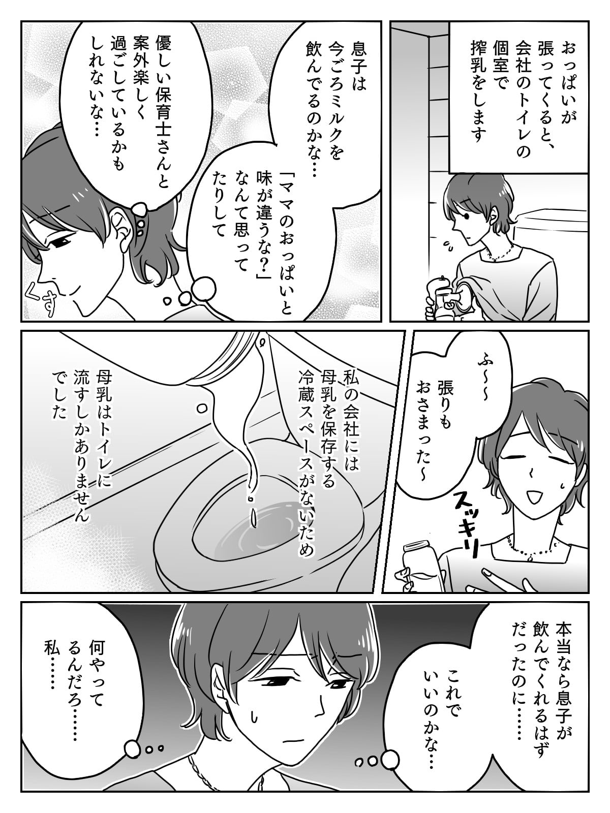 母乳を捨てる2