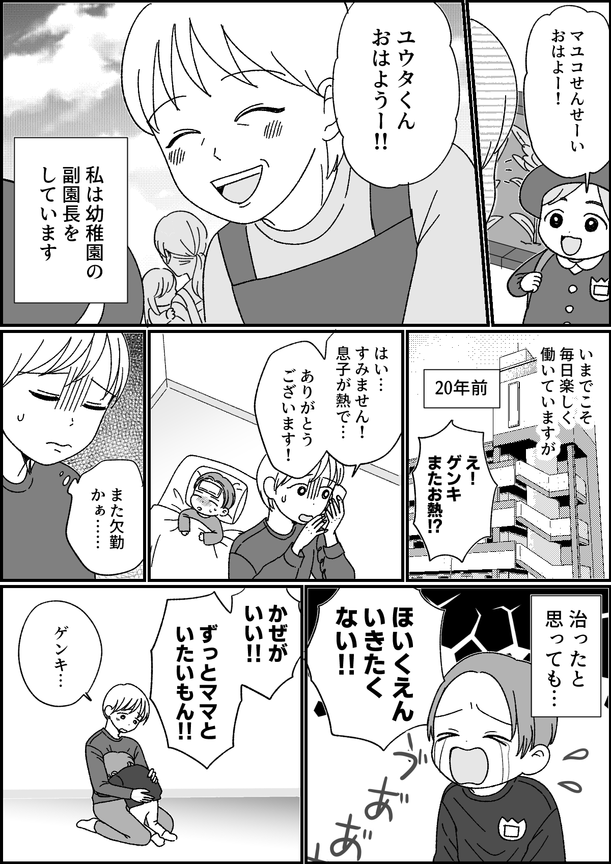 私は意地悪義母?