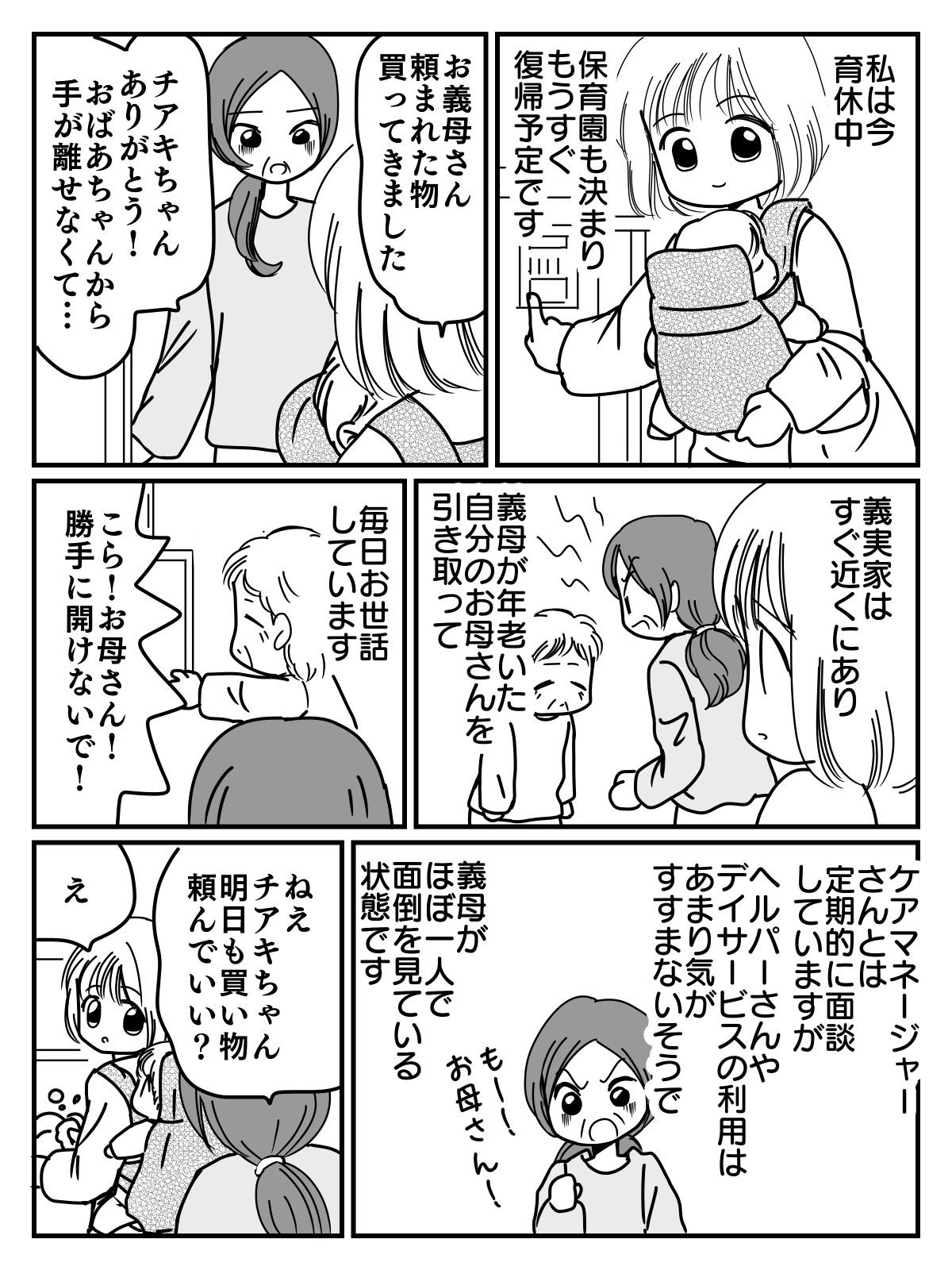 義母の介護1