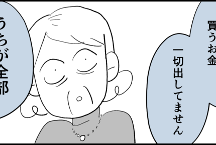 ＜義母の彼氏サイフ出さない＞還暦祝い、手柄の横取り男「払ってません〜」全部ばくろ【第3話まんが】