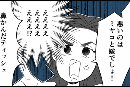 ＜義母の彼氏サイフ出さない＞嫁に迷惑かけ「父ちゃんはゴミじゃない」【第6話まんが：義母の気持ち】