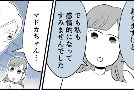 ＜義母の彼氏サイフ出さない＞見栄っ張りは封印！また1から関係を構築。水に流す選択【第8話まんが】