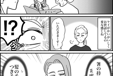 ＜箸の持ち方で育ちが分かる？＞露出度の高い服に派手ネイル！息子のカノジョに…驚愕【第1話まんが】