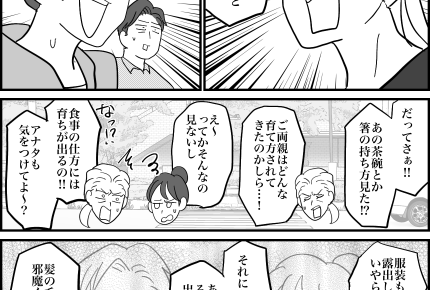 ＜箸の持ち方で育ちが分かる？＞「子どもの所作は親の評価」早く別れればいいのに…！【第2話まんが】