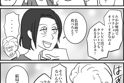 ＜箸の持ち方で育ちが分かる？＞私は「イヤな姑」になるタイプ！？同僚から指摘され…【第3話まんが】