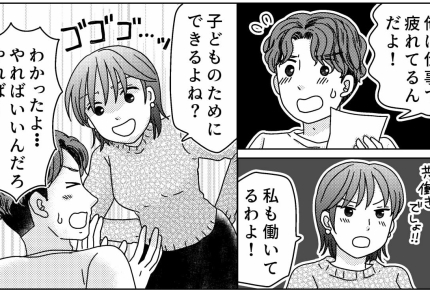 <ハロウィンは大忙し!>「子どもの楽しみ奪うなよ!」夫にムカッ。多忙でもヤレって?【前編まんが】