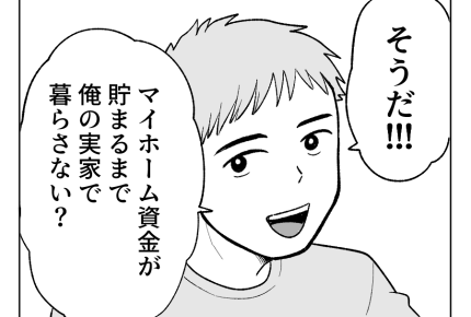 【義母のスパイ、正体は！？】出産を機に退職！マイホーム資金が貯まらない…＜第1話＞#4コマ母道場