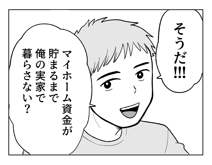 【義母のスパイ、正体は!?】出産を機に退職!マイホーム資金が貯まらない…<第1話>#4コマ母道場