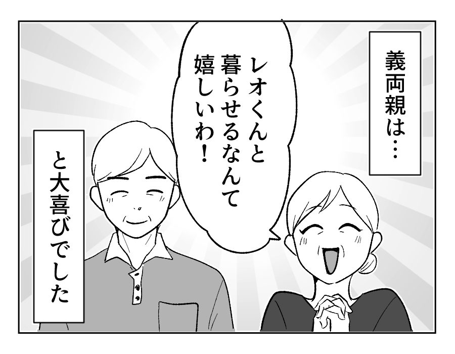 【義母のスパイ、正体は!?】夫、同居を提案。3年の期間限定ならアリかも?<第2話>#4コマ母道場