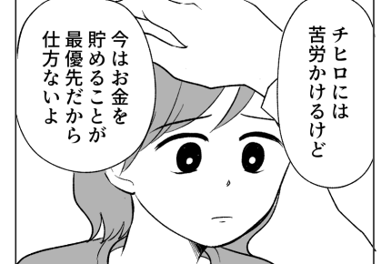 【義母のスパイ、正体は！？】能天気な夫「マイホームのために頑張ろうぜ！」＜第4話＞#4コマ母道場