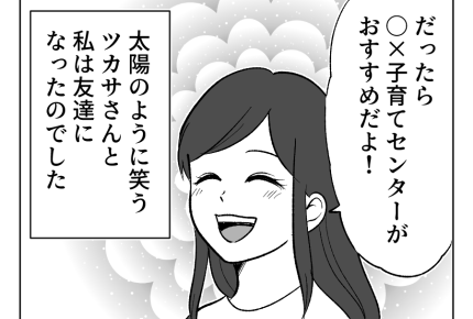 【義母のスパイ、正体は！？】「ママ友できた！」疲弊した日々に一筋の光さす＜第5話＞#4コマ母道場