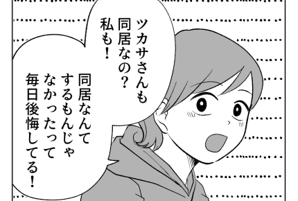 【義母のスパイ、正体は！？】ママ友も同居組。愚痴言い合って「スッキリ！」＜第6話＞#4コマ母道場