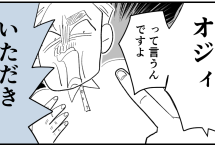 ＜義母の彼氏サイフ出さない＞払おうと思ってた「いつ何日？地球が何回まわったとき」【第4話まんが】