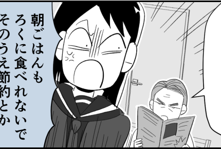 ＜食べ物の恨みはずっと…＞朝食は小さな食パン1枚…「足りない」→　母「太るよ？」【第1話まんが】
