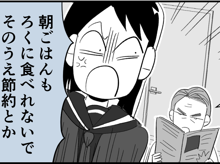 ＜食べ物の恨みはずっと…＞朝食は小さな食パン1枚…「足りない」→　母「太るよ？」【第1話まんが】