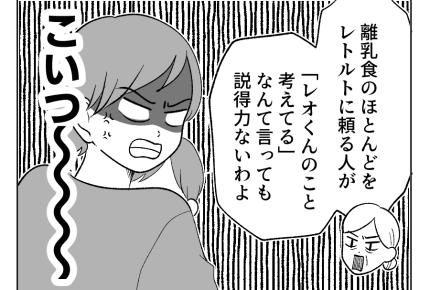 【義母のスパイ、正体は！？】「勝手にモノ与えないで！」相性最悪の嫁と姑＜第10話＞#4コマ母道場
