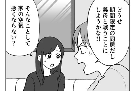 【義母のスパイ、正体は！？】モラハラ鬼姑との戦を決意。ゼッタイ負けない＜第11話＞#4コマ母道場