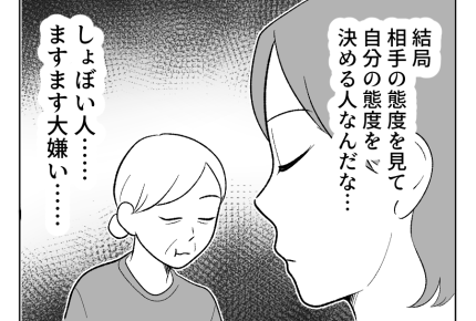 【義母のスパイ、正体は！？】アホくさ～！結局は弱いものイジメだったのね＜第13話＞#4コマ母道場