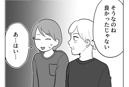 【義母のスパイ、正体は！？】「彼女の立ち位置が理解できない…」モヤモヤ＜第15話＞#4コマ母道場