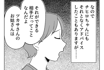 【義母のスパイ、正体は！？】ママ友の姑はクセあり？私にはイイ人だけど…＜第20話＞#4コマ母道場