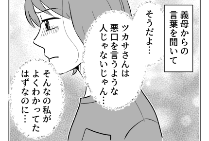 【義母のスパイ、正体は！？】謝る？ランチ誘う？正しい対応がわからない…＜第28話＞#4コマ母道場