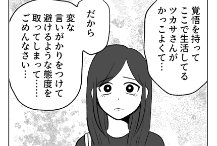 【義母のスパイ、正体は！？】遅いけど「ごめんねとありがとう」伝えたい！＜第32話＞#4コマ母道場