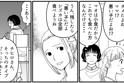 <残すは悪、完食は正義?>小食の娘を「悪い子」呼ばわりするママ友【第1話まんが:カスミの気持ち】