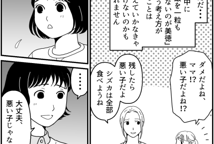 ＜残すは悪、完食は正義？＞完食より「食事を楽しむ！」を優先したい【第2話まんが：カスミの気持ち】