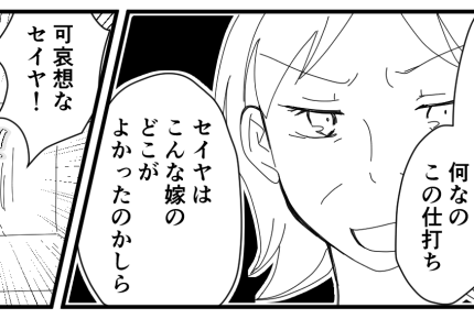 ＜義母の悪意…もうムリ！＞アポなし義母が来た⇒息子の小さな手が握っていたモノは？【第1話まんが】