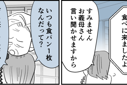 ＜食べ物の恨みはずっと…＞義母の口出し「食費ケチるな！虐待だ！」昔とは違うのに…【第2話まんが】