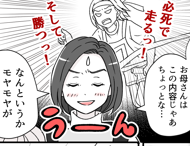<令和の運動会>徒競走は希望制?順位もつけない?「競い合うからこそ楽しいのに~!」【前編まんが】