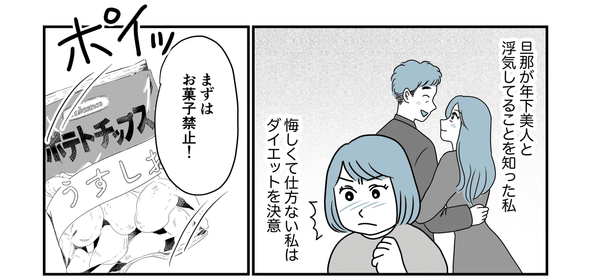 ダイエット4