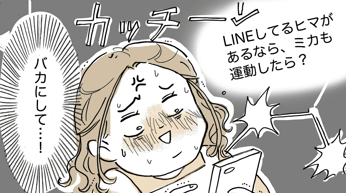 ダイエット6