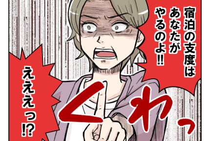 【「ヨメ教育よ」義オバ暴走！】義オバから呼び出し「アンタがやるのよッ！」＜第4話＞#4コマ母道場