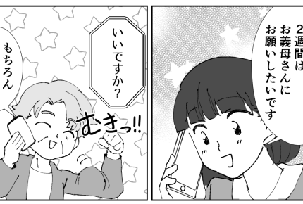 ＜義母に感謝！？＞一番イヤだったのは「旦那が勝手に決めたこと！」義母の反応は…？【第4話まんが】