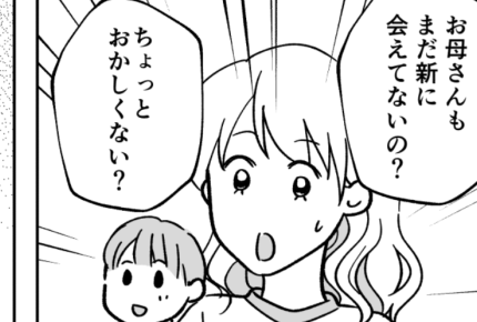 <嫁はデリケート>1歳の孫に、一度も会わせてもらえない?「なぜ……」【第1話まんが:妹の気持ち】