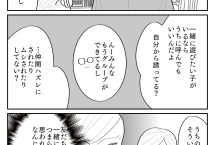 ＜ボッチ娘にイライラ！＞仲間ハズレにされてるんじゃ…？「友だちは1人」の娘が心配【第1話まんが】