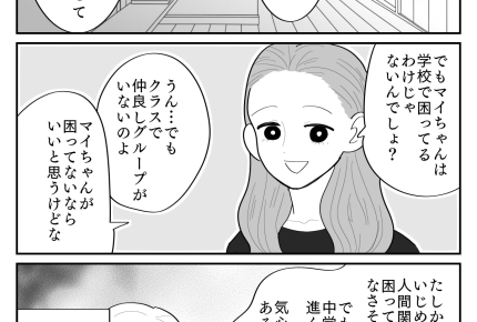 ＜ボッチ娘にイライラ！＞「中学生になったら困る可能性は？」ママ友との会話で焦り…【第2話まんが】